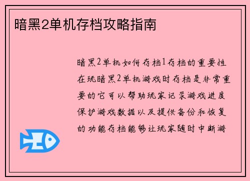 暗黑2单机存档攻略指南