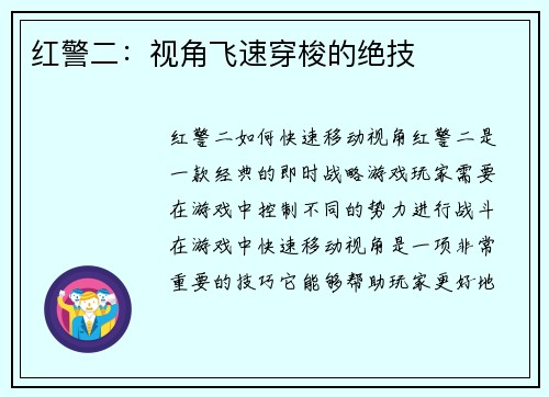 红警二：视角飞速穿梭的绝技
