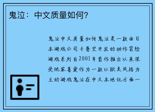 鬼泣：中文质量如何？