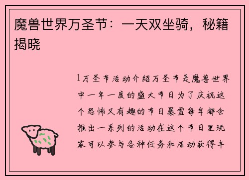 魔兽世界万圣节：一天双坐骑，秘籍揭晓