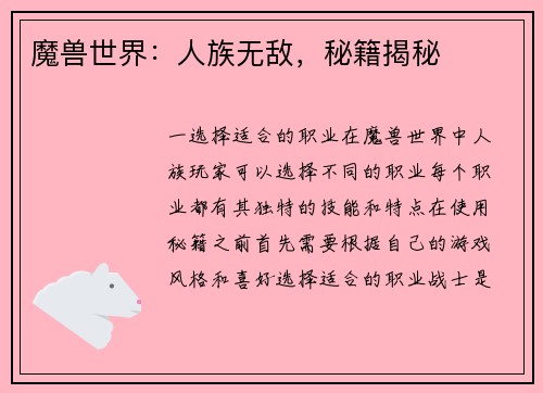 魔兽世界：人族无敌，秘籍揭秘