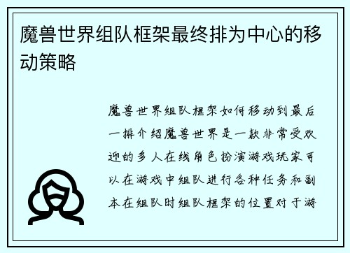 魔兽世界组队框架最终排为中心的移动策略