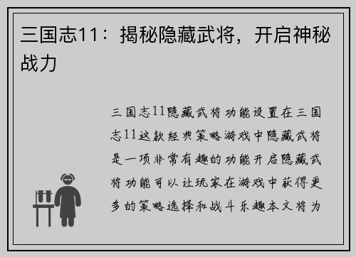 三国志11：揭秘隐藏武将，开启神秘战力