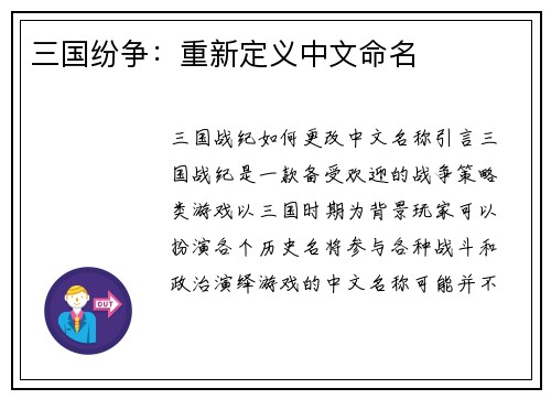 三国纷争：重新定义中文命名