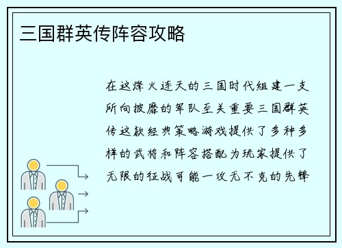 三国群英传阵容攻略