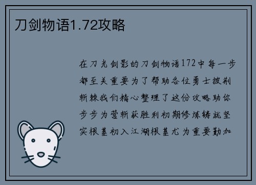 刀剑物语1.72攻略