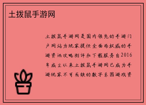 土拨鼠手游网