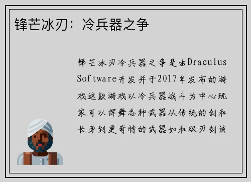 锋芒冰刃：冷兵器之争