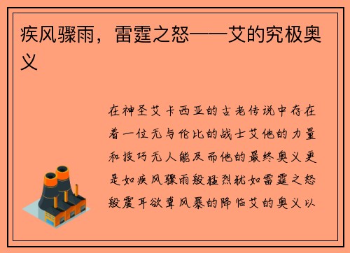 疾风骤雨，雷霆之怒——艾的究极奥义