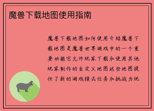 魔兽下载地图使用指南