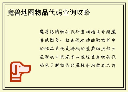 魔兽地图物品代码查询攻略