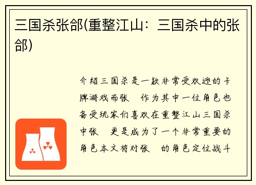 三国杀张郃(重整江山：三国杀中的张郃)